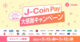 Japonya’da Paranın Tanımı Değişiyor: J Coin